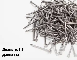 Гвоздь 3.5х35